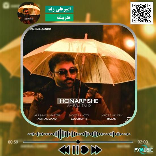 دانلود آهنگ هنرپیشه امیرعلی زند